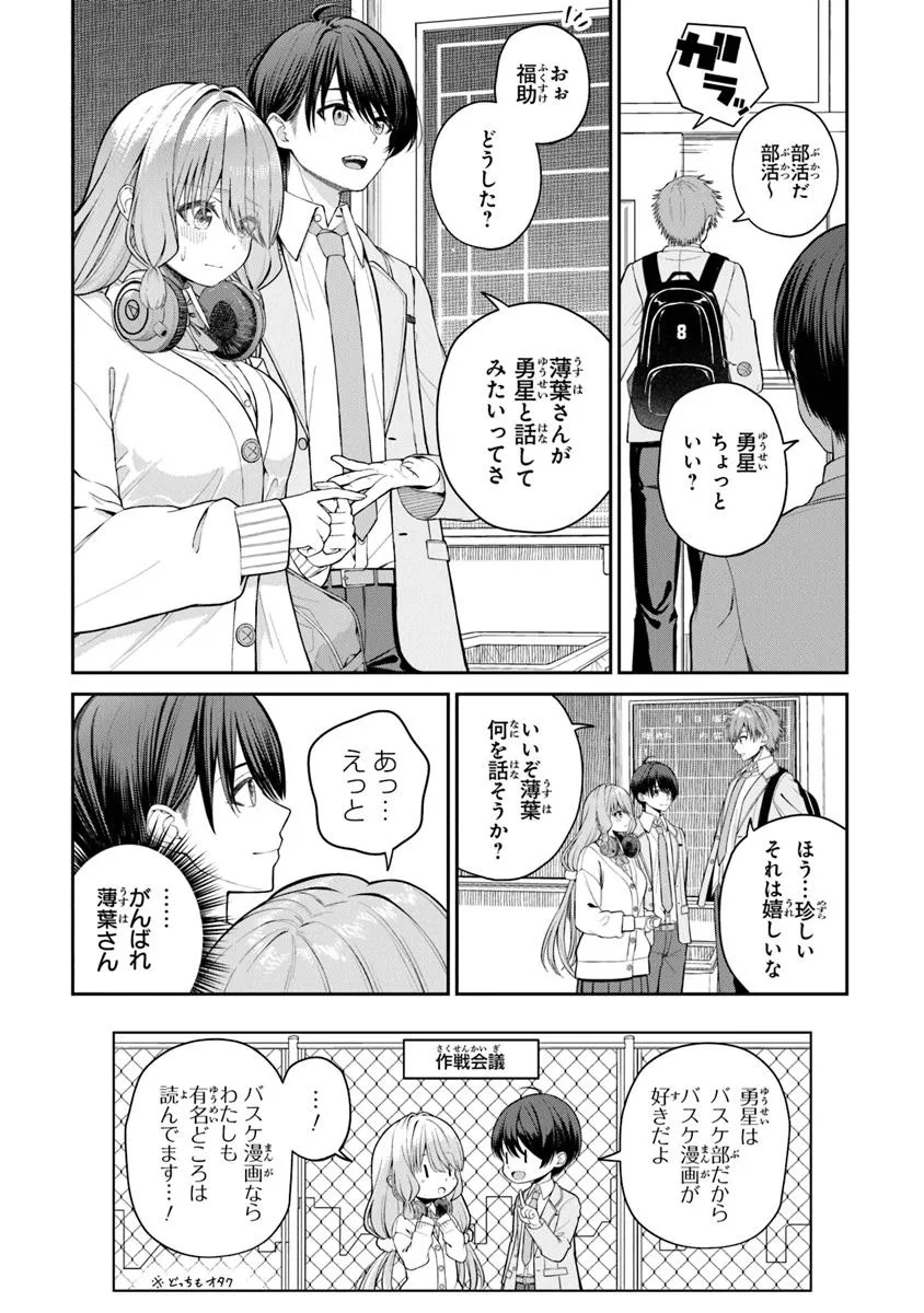 彼女にしたい女子一位、の隣で見つけたあまりちゃん 第0話 - Page 2