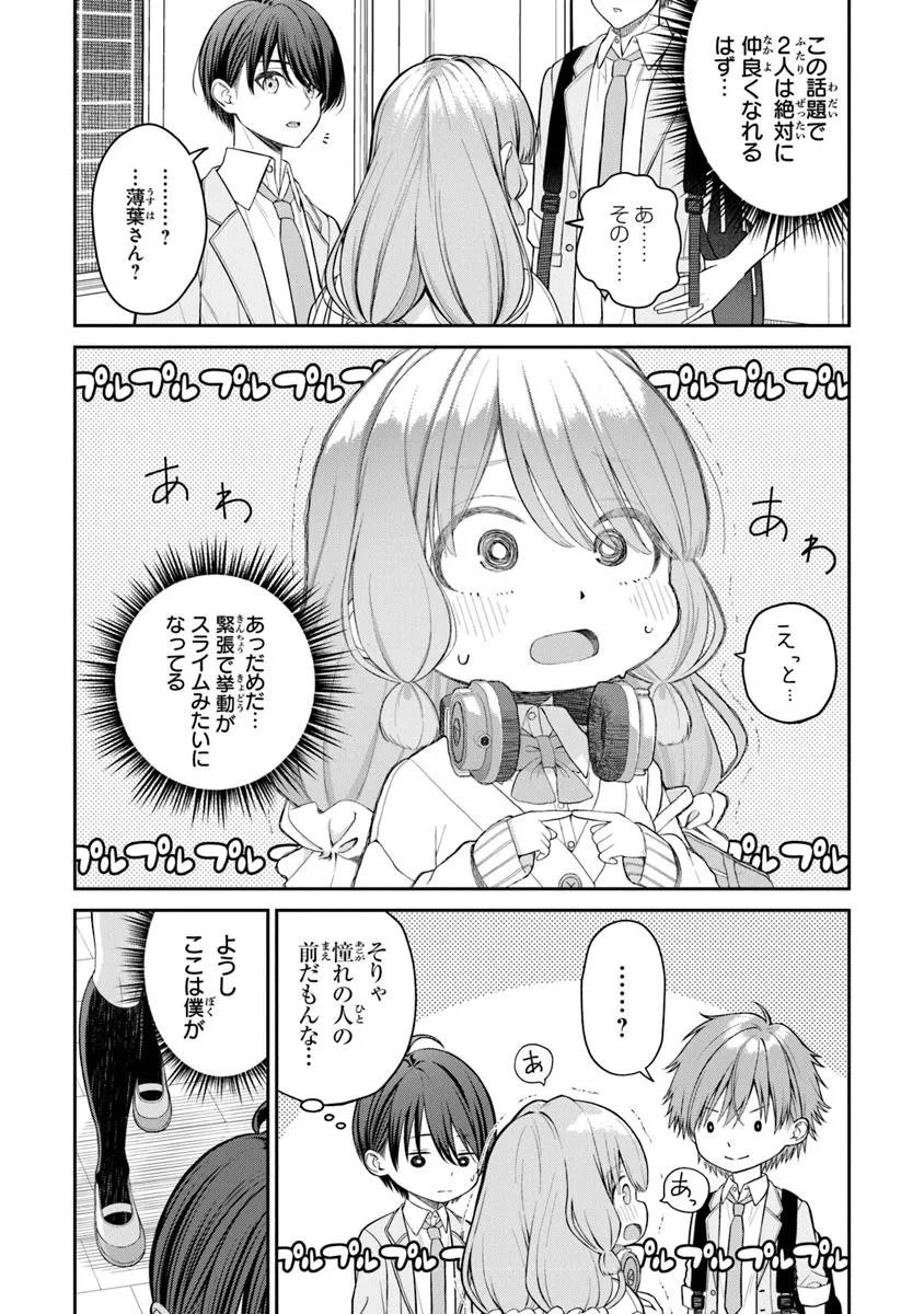 彼女にしたい女子一位、の隣で見つけたあまりちゃん 第0話 - Page 3