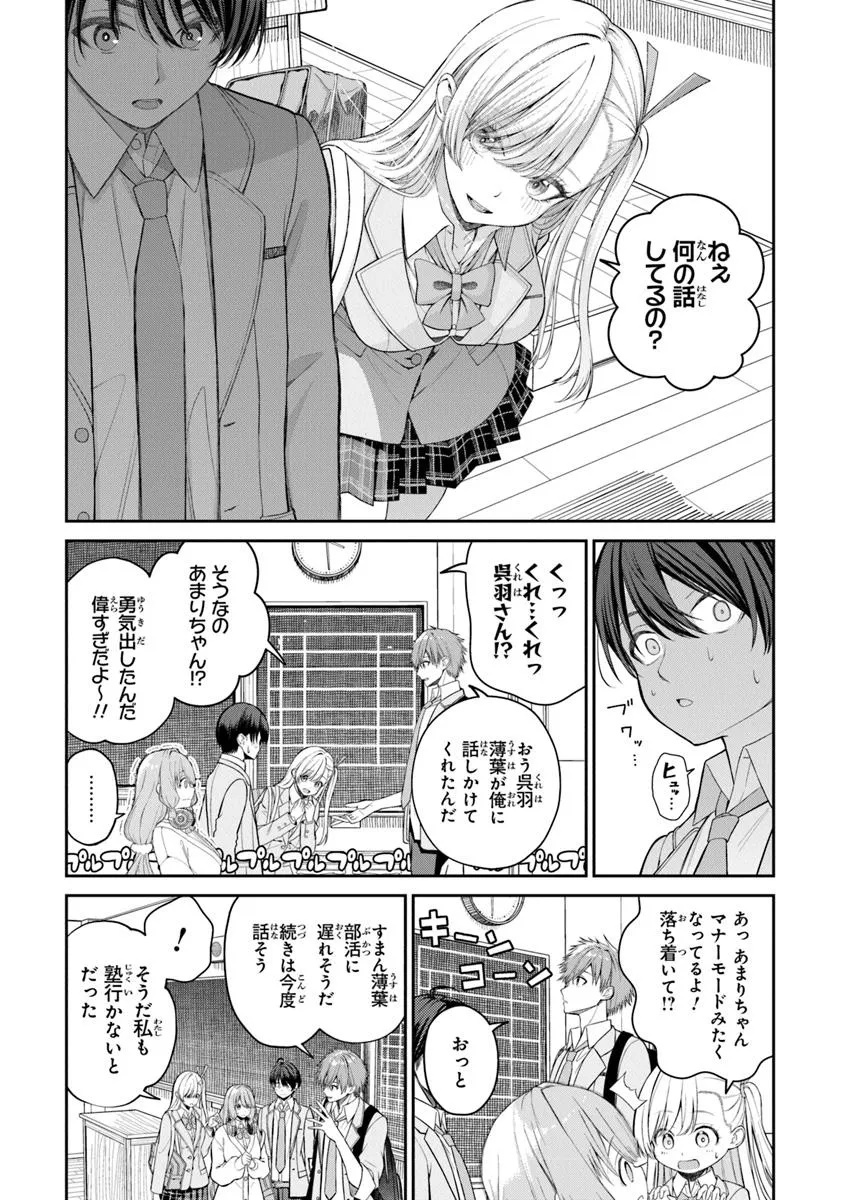 彼女にしたい女子一位、の隣で見つけたあまりちゃん 第0話 - Page 4