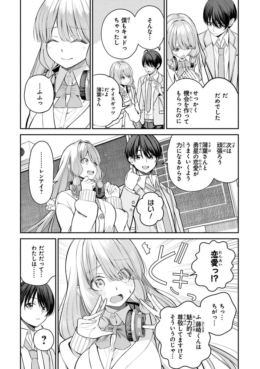 彼女にしたい女子一位、の隣で見つけたあまりちゃん 第0話 - Page 6