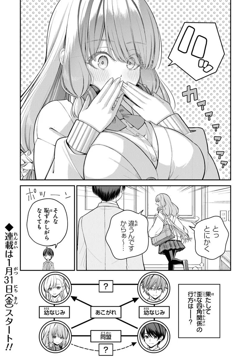 彼女にしたい女子一位、の隣で見つけたあまりちゃん 第0話 - Page 7