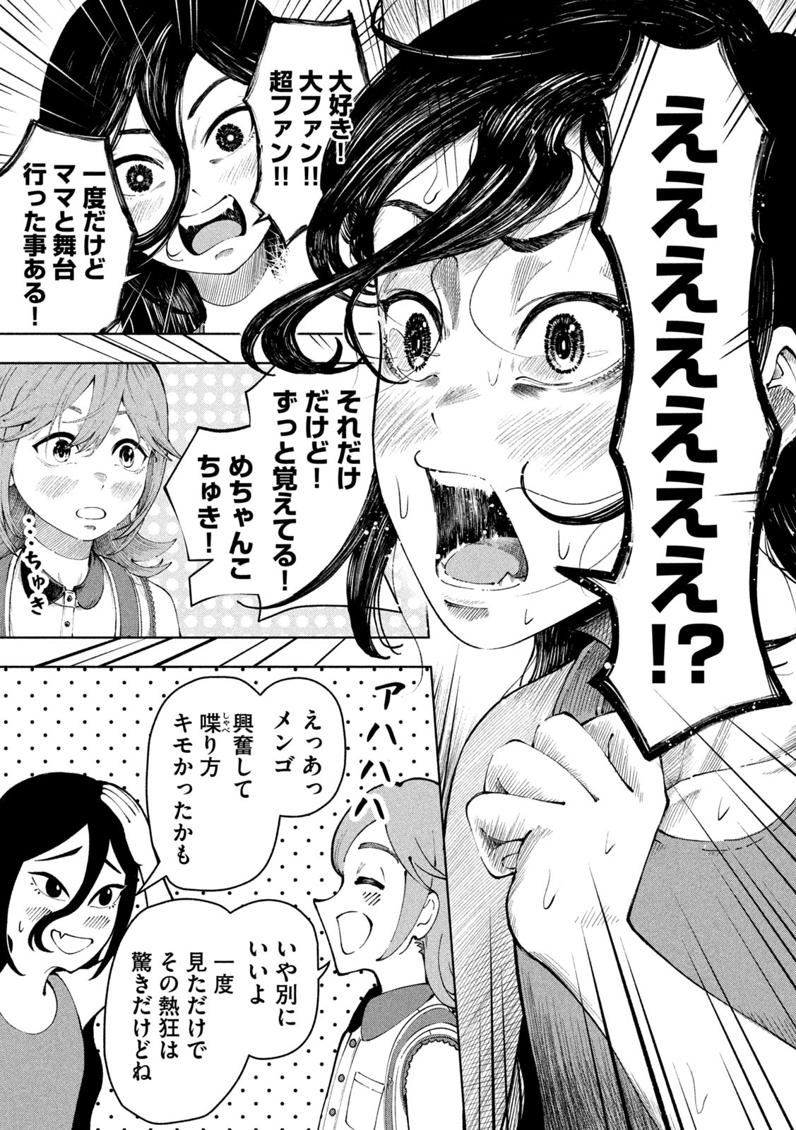 到達のアクタ 1話 - Page 33