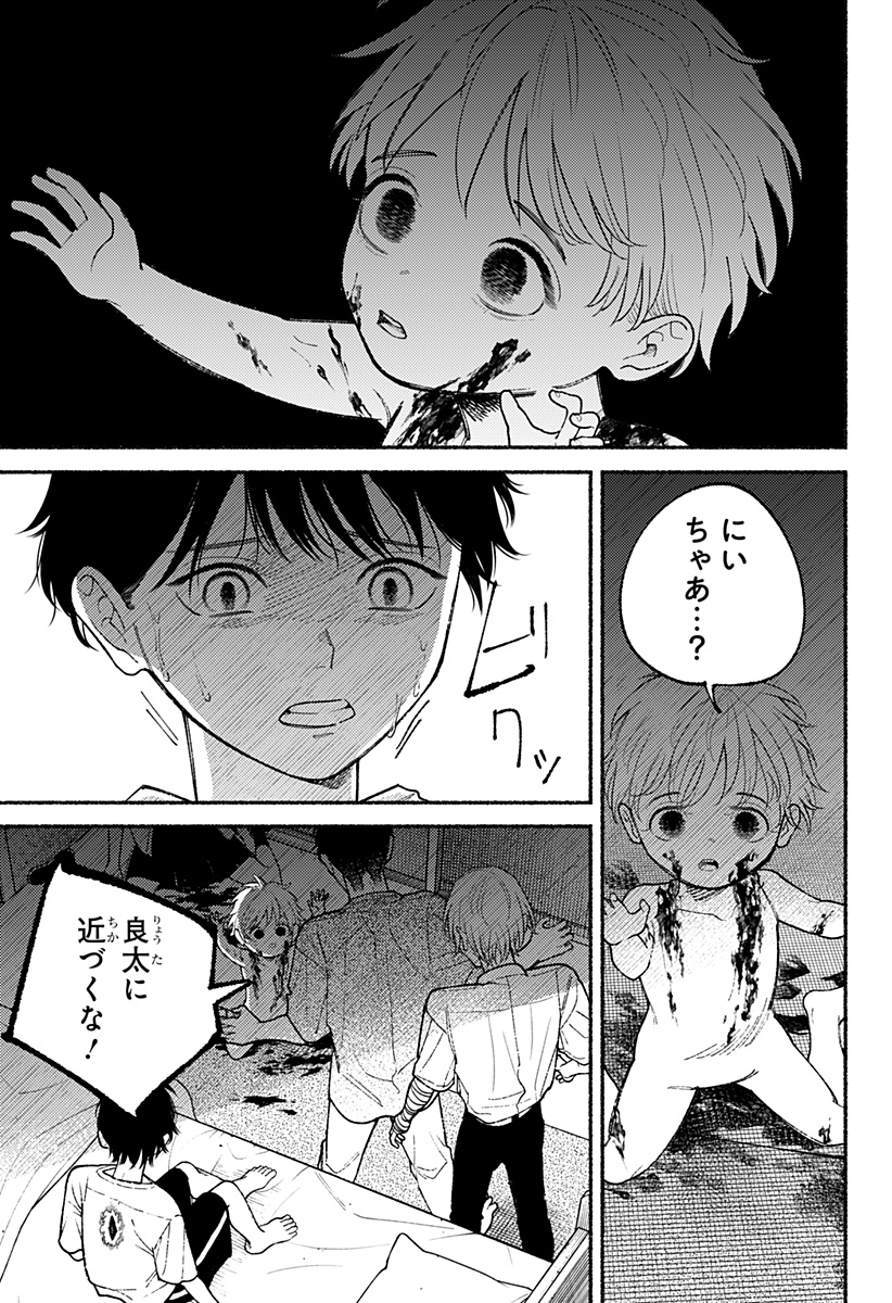 良太は弟を殺した 12話 - Page 3