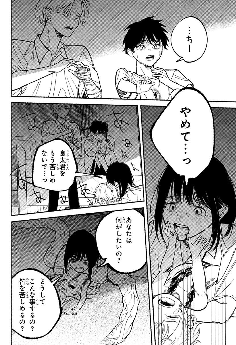 良太は弟を殺した 12話 - Page 8