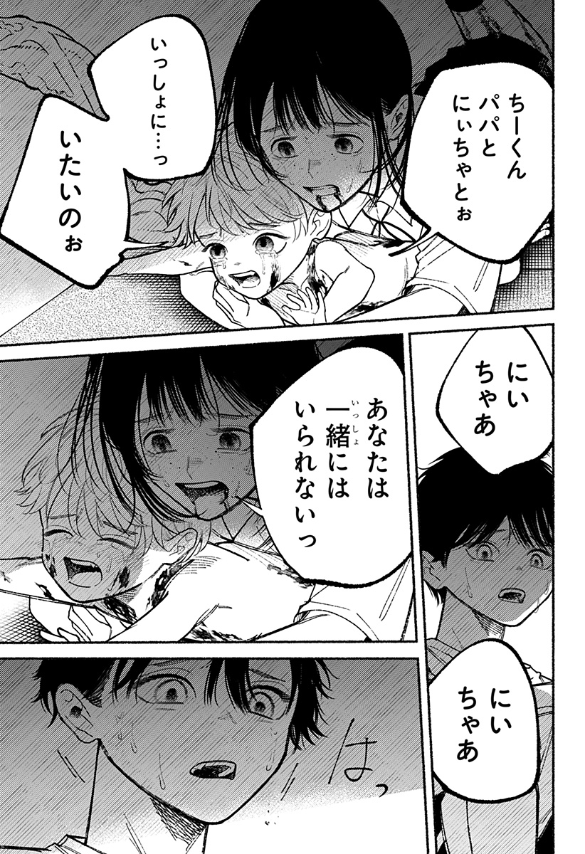良太は弟を殺した 12話 - Page 9