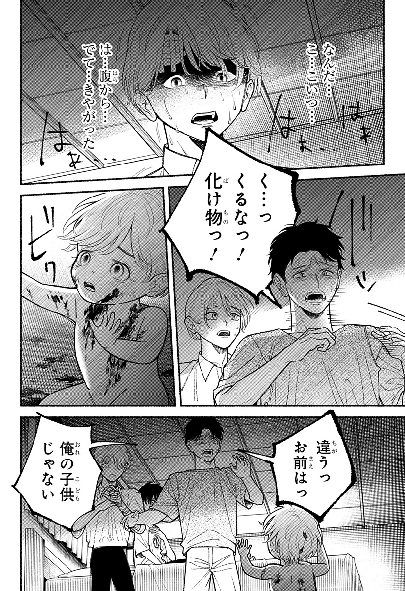 良太は弟を殺した 12話 - Page 2