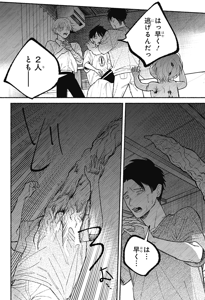 良太は弟を殺した 12話 - Page 4