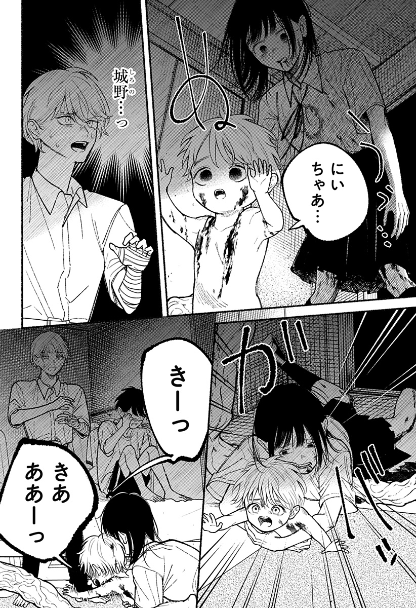 良太は弟を殺した 12話 - Page 6