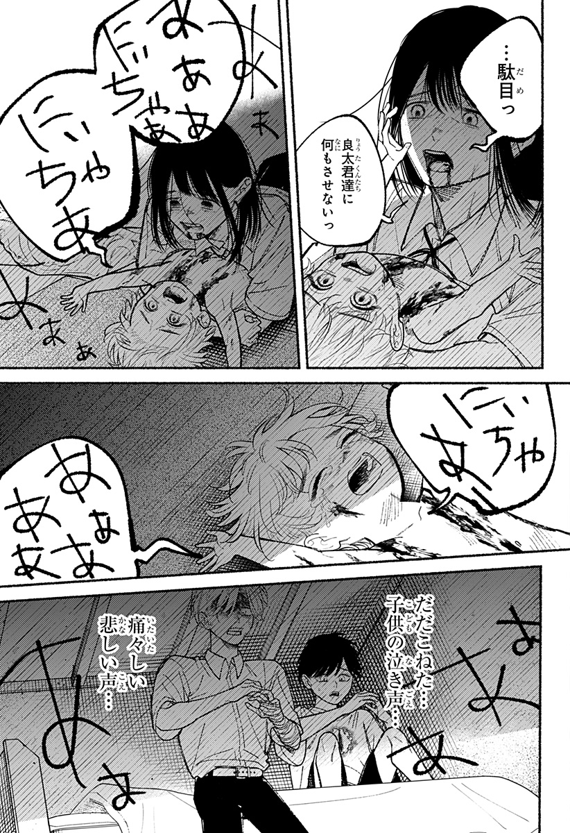 良太は弟を殺した 12話 - Page 7
