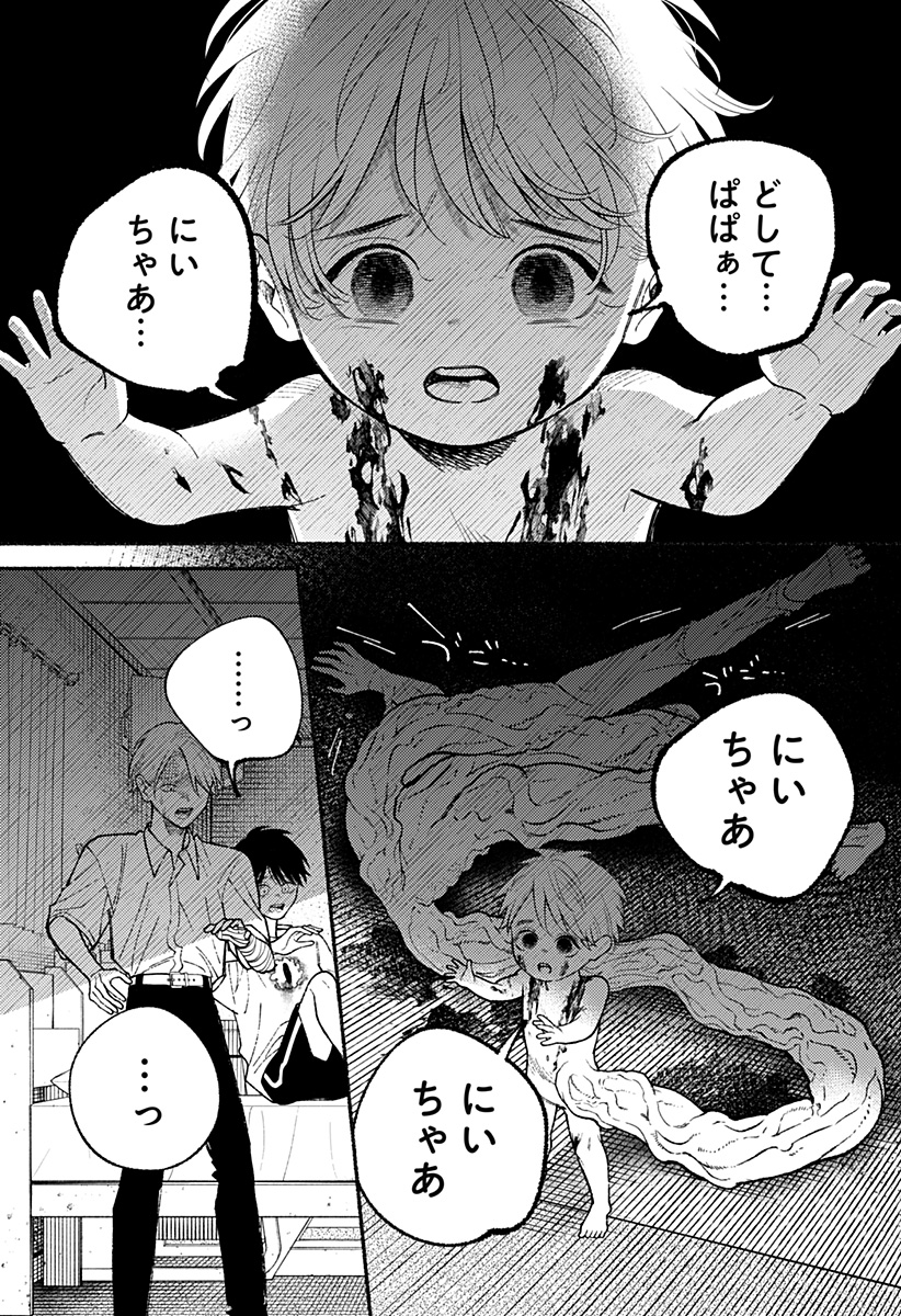 良太は弟を殺した 12話 - Page 5
