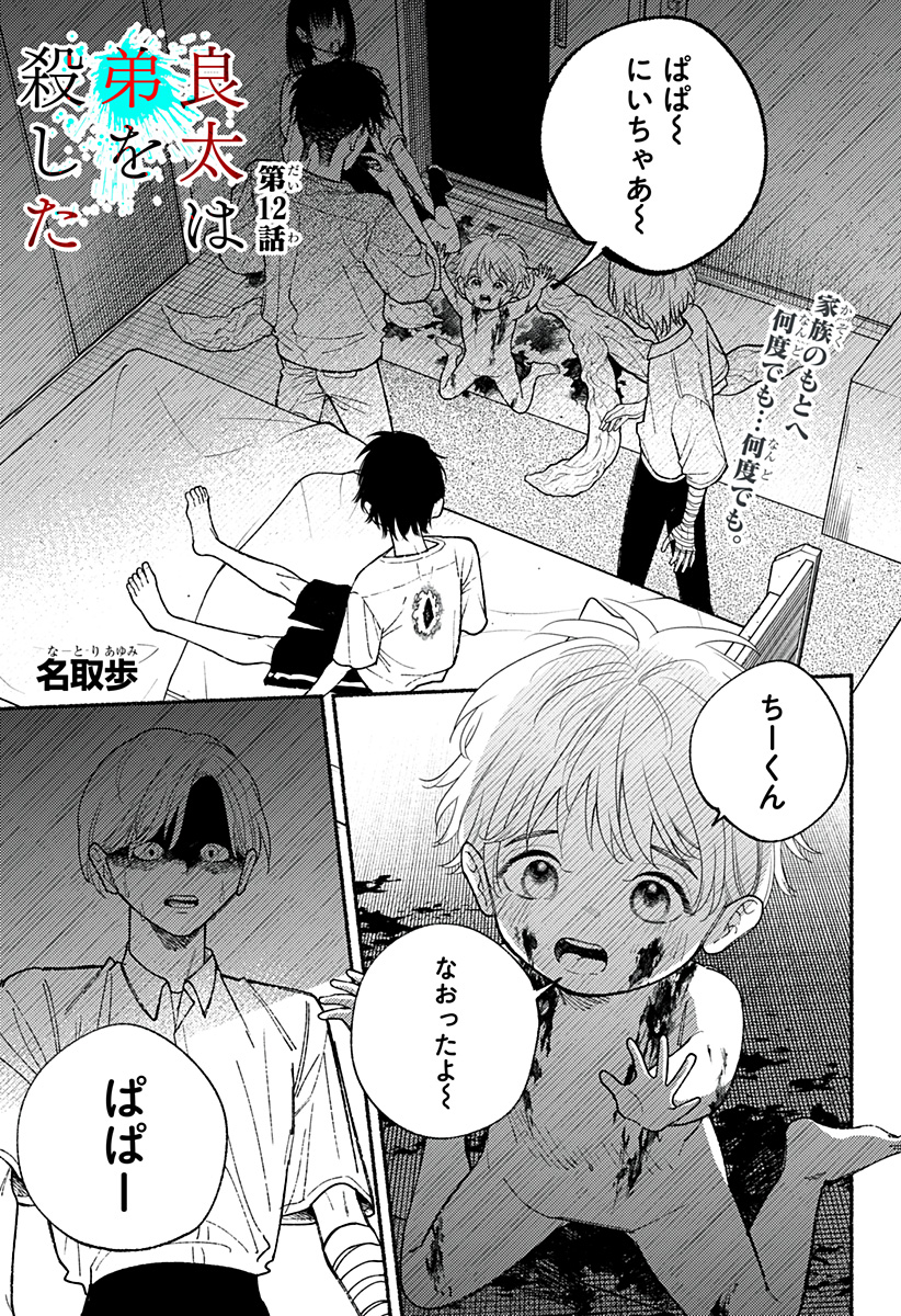 良太は弟を殺した 12話 - Page 1