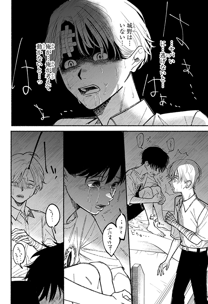 良太は弟を殺した 12話 - Page 16