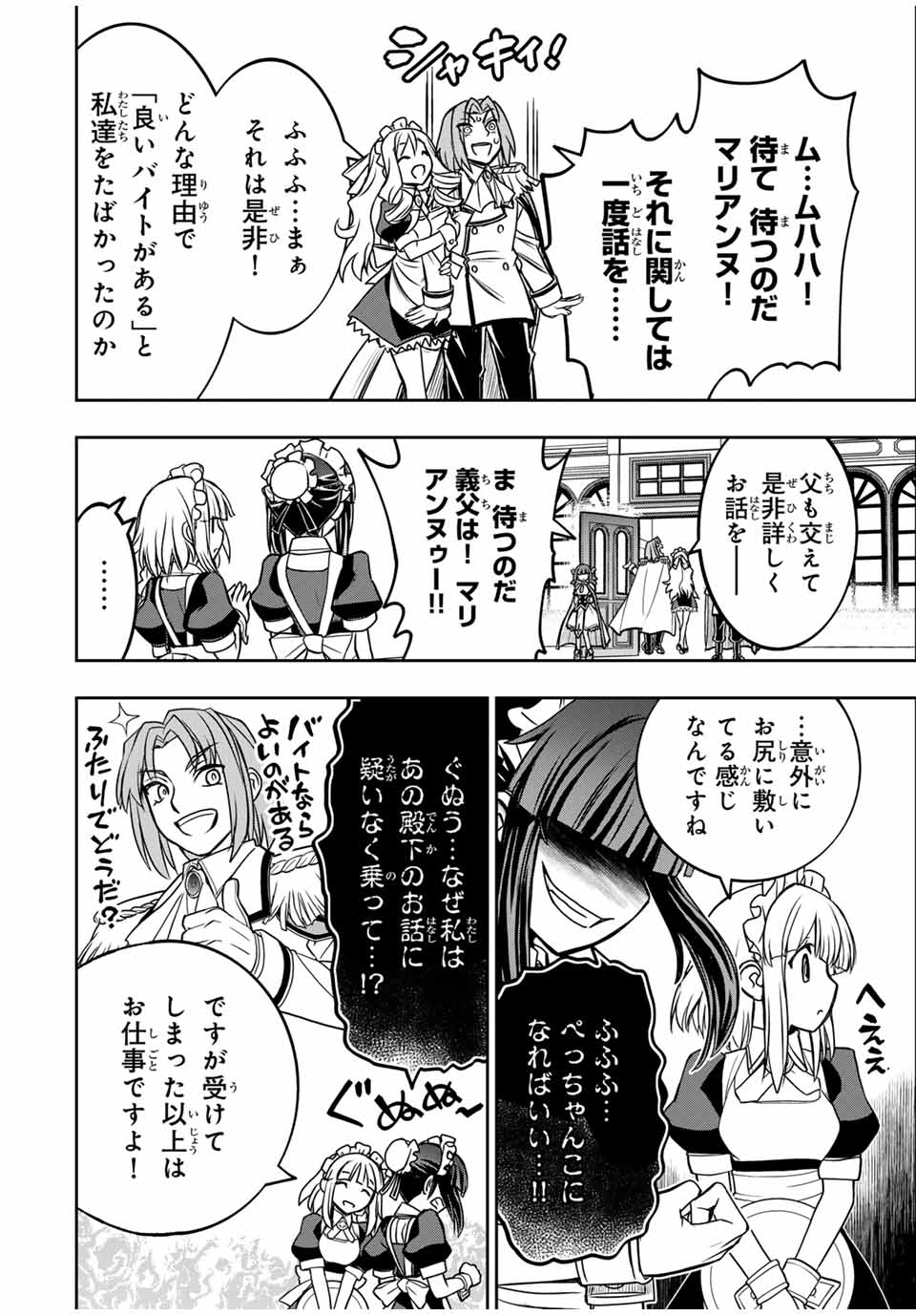 念願の悪役令嬢（ラスボス）の身体を手に入れたぞ！ 54話 - Page 8