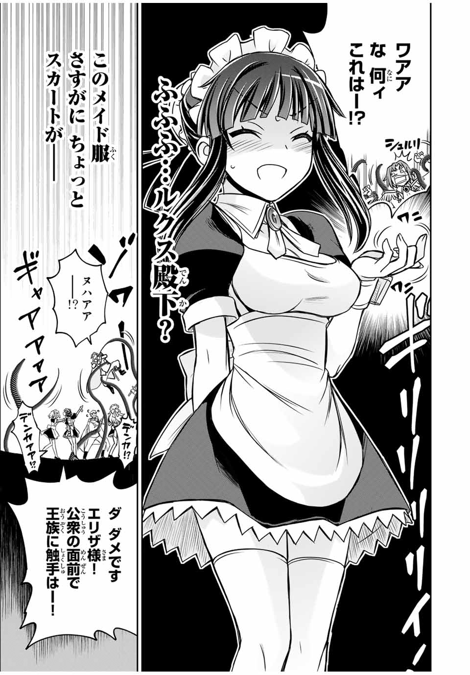 念願の悪役令嬢（ラスボス）の身体を手に入れたぞ！ 54話 - Page 5