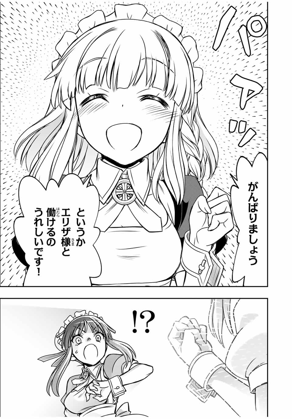 念願の悪役令嬢（ラスボス）の身体を手に入れたぞ！ 54話 - Page 9