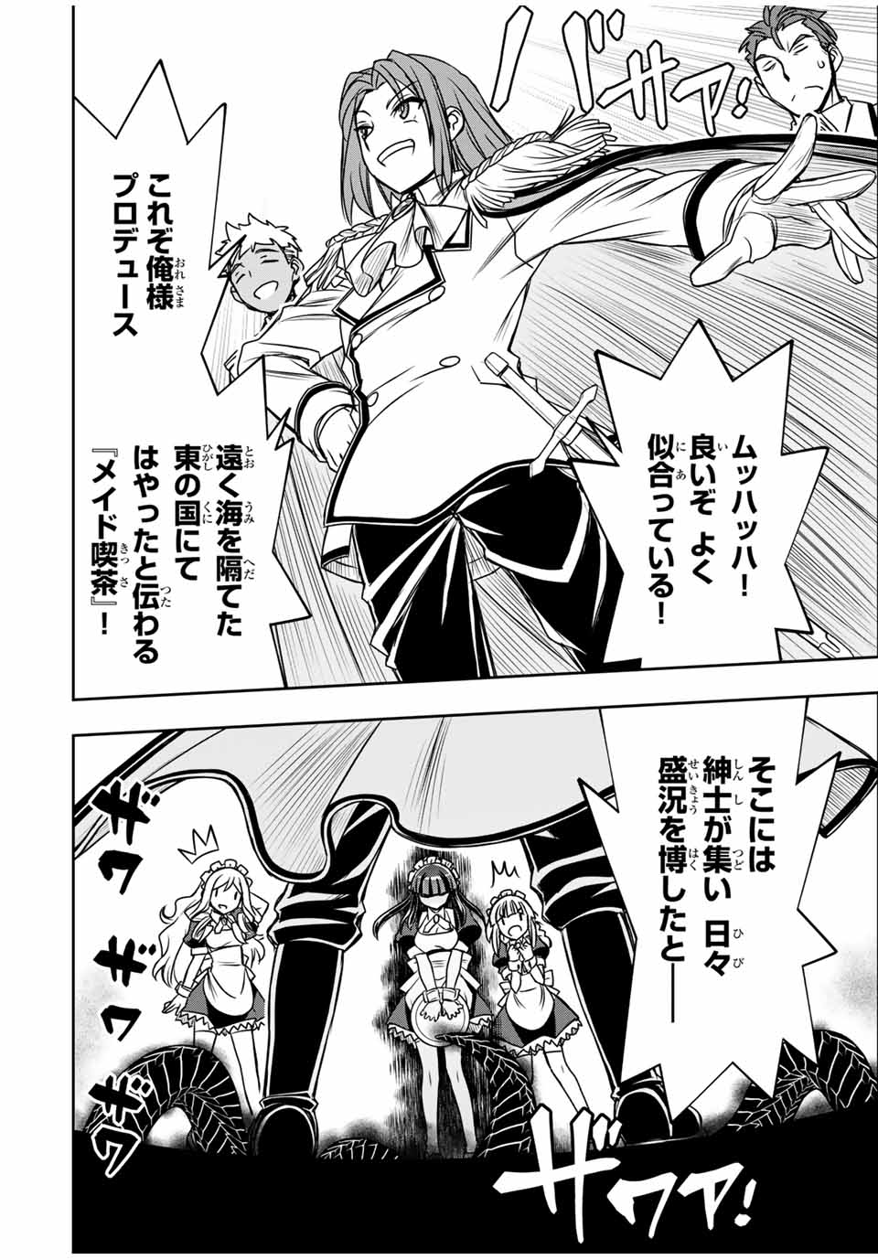 念願の悪役令嬢（ラスボス）の身体を手に入れたぞ！ 54話 - Page 4