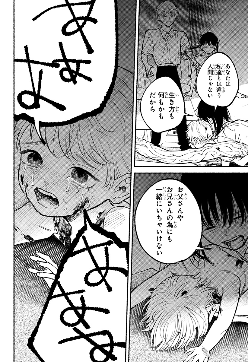 良太は弟を殺した 12話 - Page 10