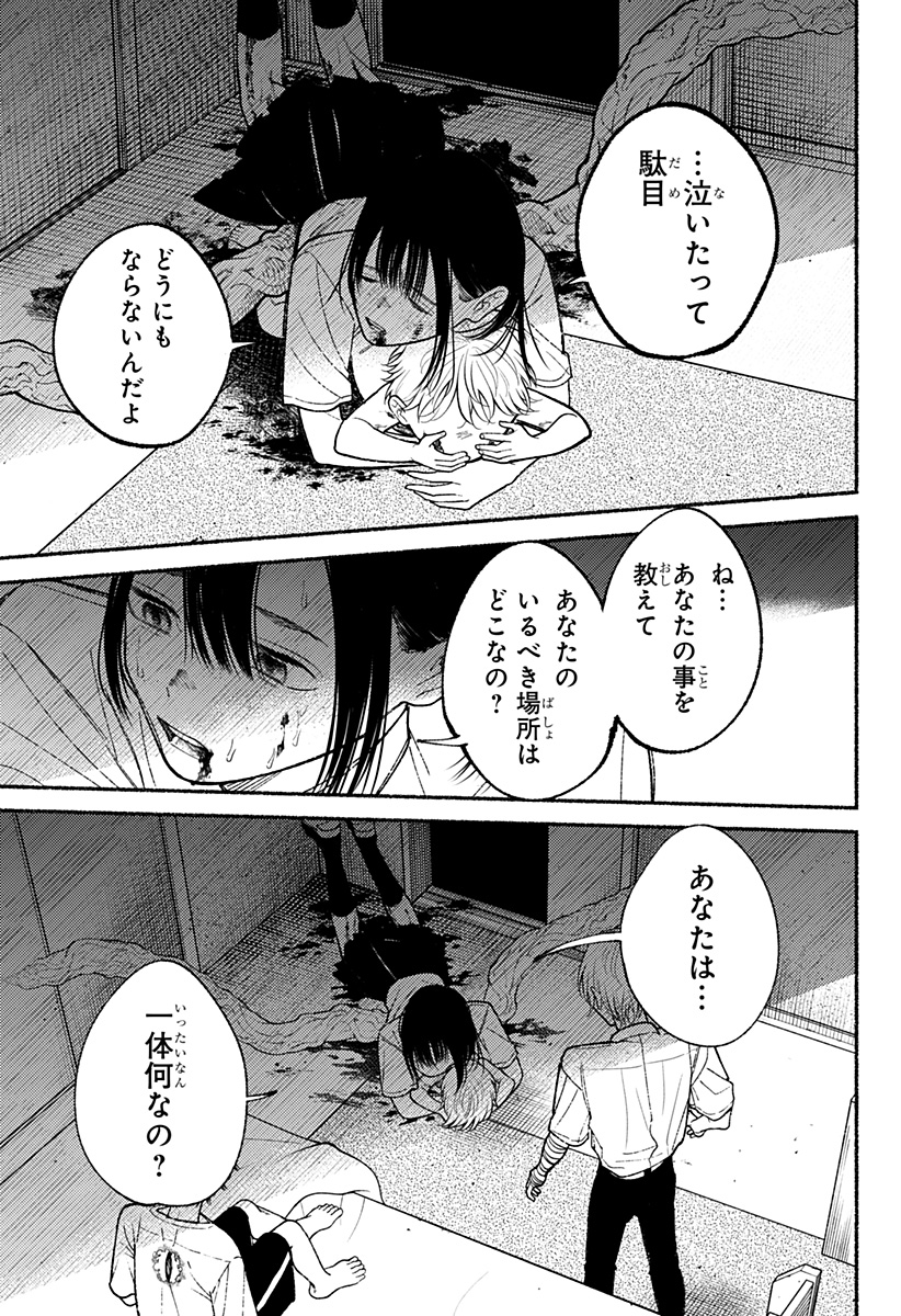 良太は弟を殺した 12話 - Page 11
