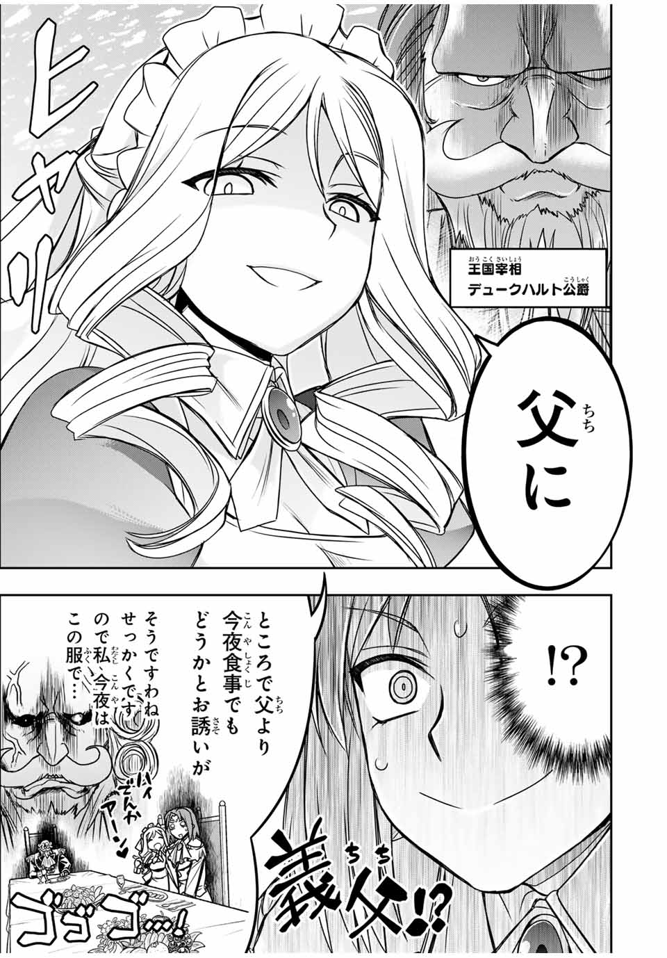 念願の悪役令嬢（ラスボス）の身体を手に入れたぞ！ 54話 - Page 7