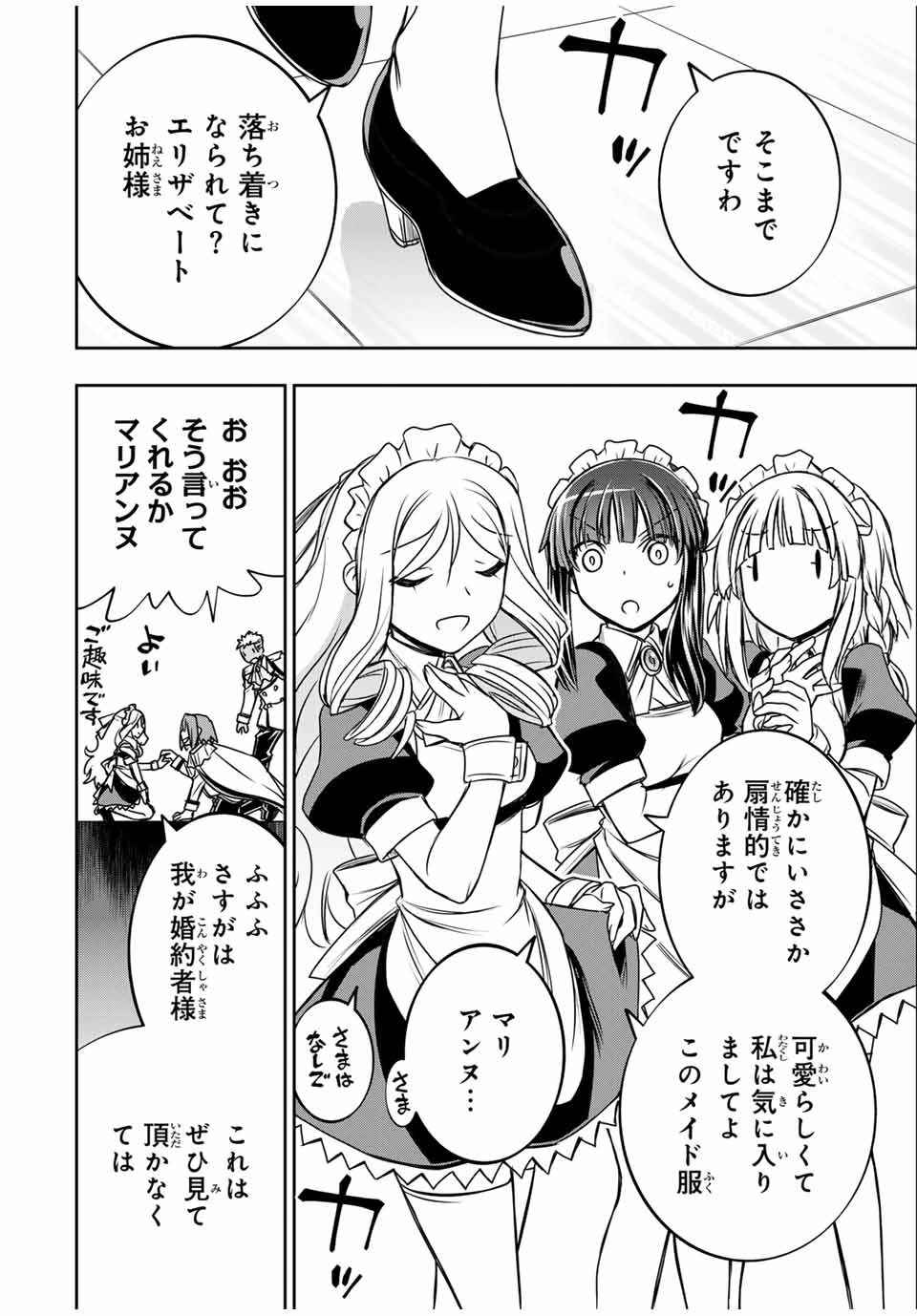 念願の悪役令嬢（ラスボス）の身体を手に入れたぞ！ 54話 - Page 6