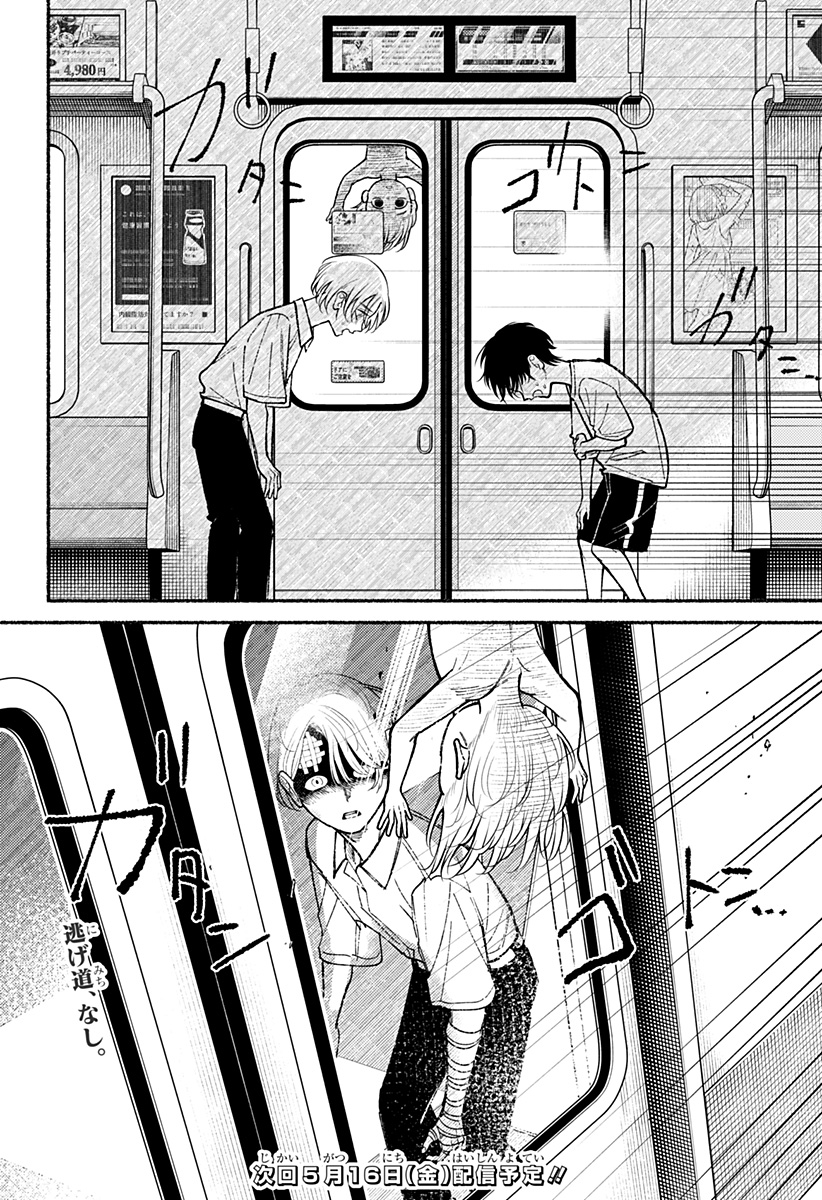 良太は弟を殺した 12話 - Page 20