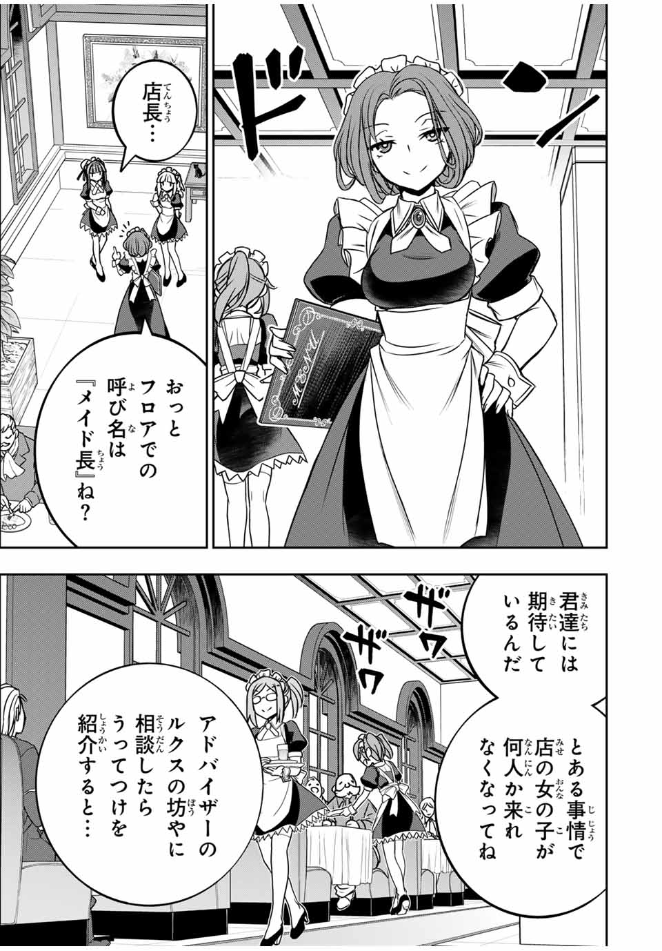 念願の悪役令嬢（ラスボス）の身体を手に入れたぞ！ 54話 - Page 11