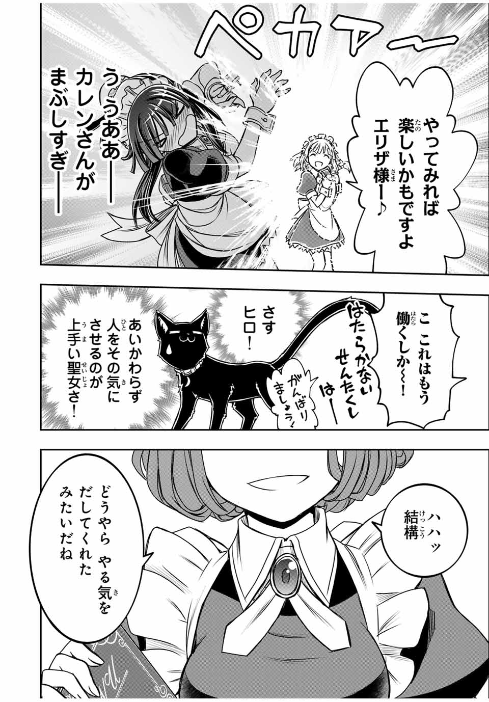念願の悪役令嬢（ラスボス）の身体を手に入れたぞ！ 54話 - Page 10