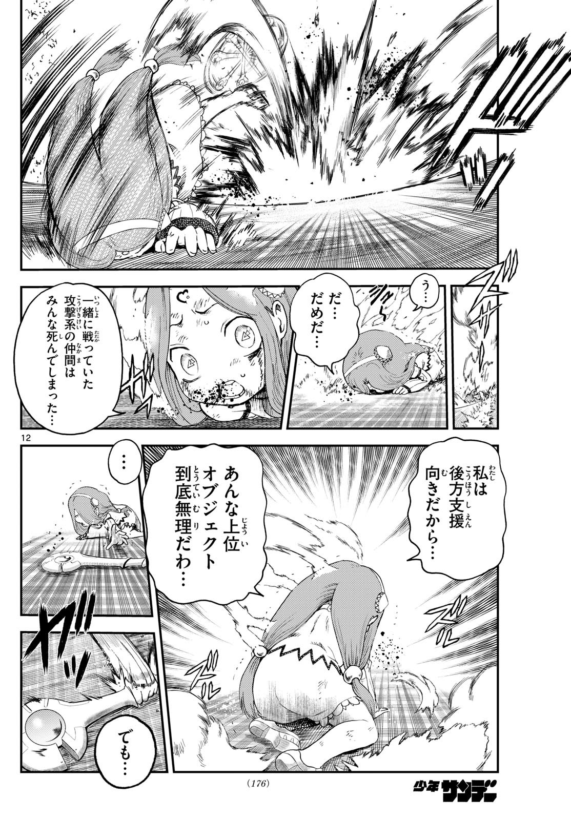地上へ… 12話 - Page 12