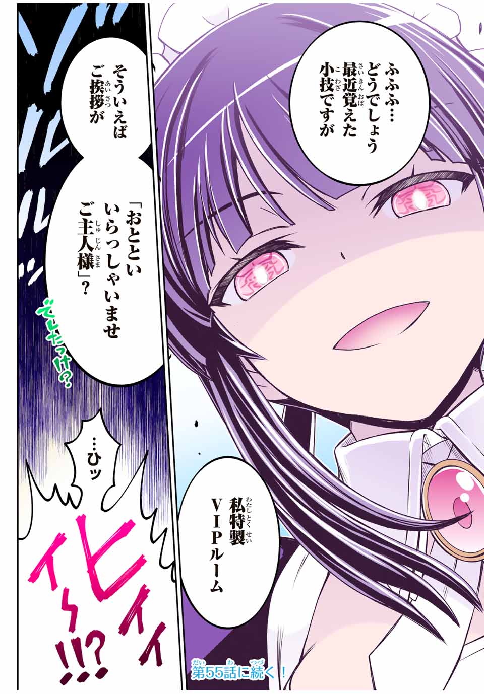 念願の悪役令嬢（ラスボス）の身体を手に入れたぞ！ 54話 - Page 19