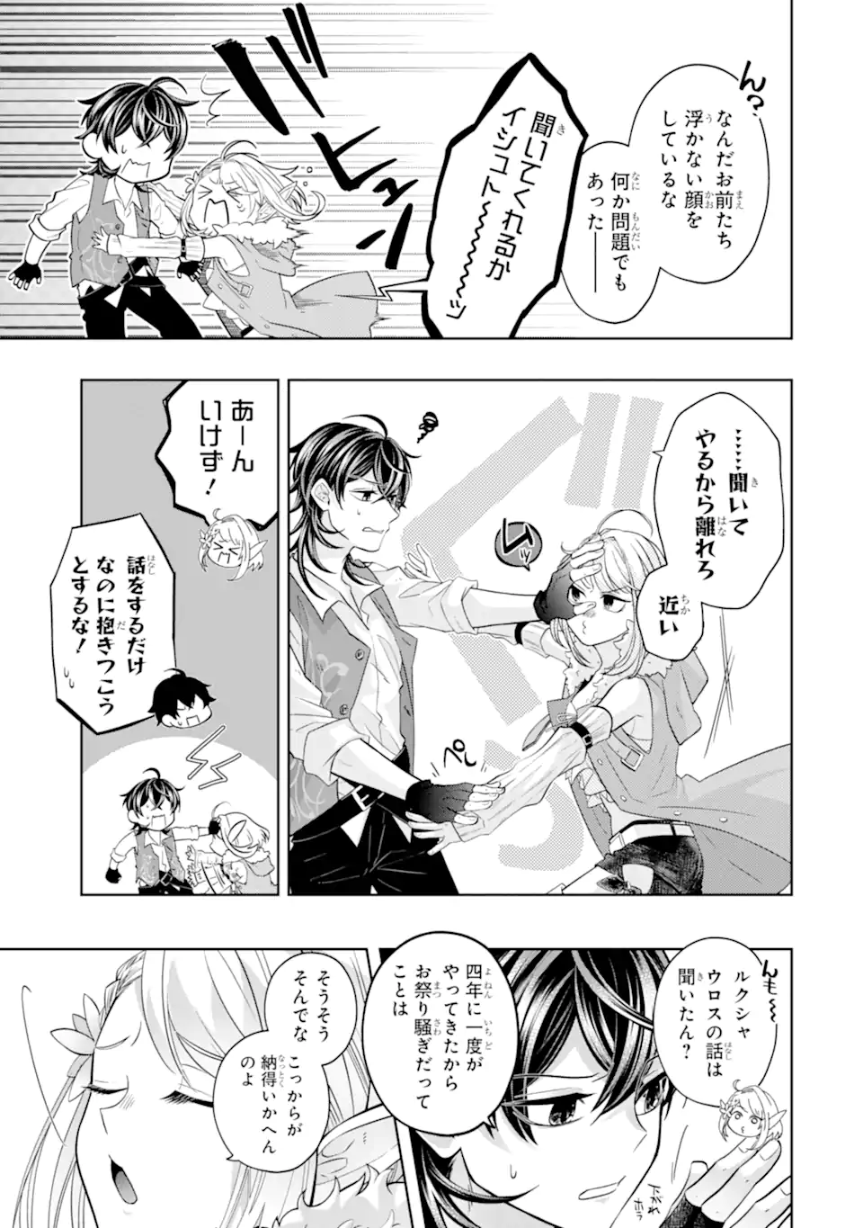 レベル0の魔王様、異世界で冒険者を始めます 25.4話 - Page 3