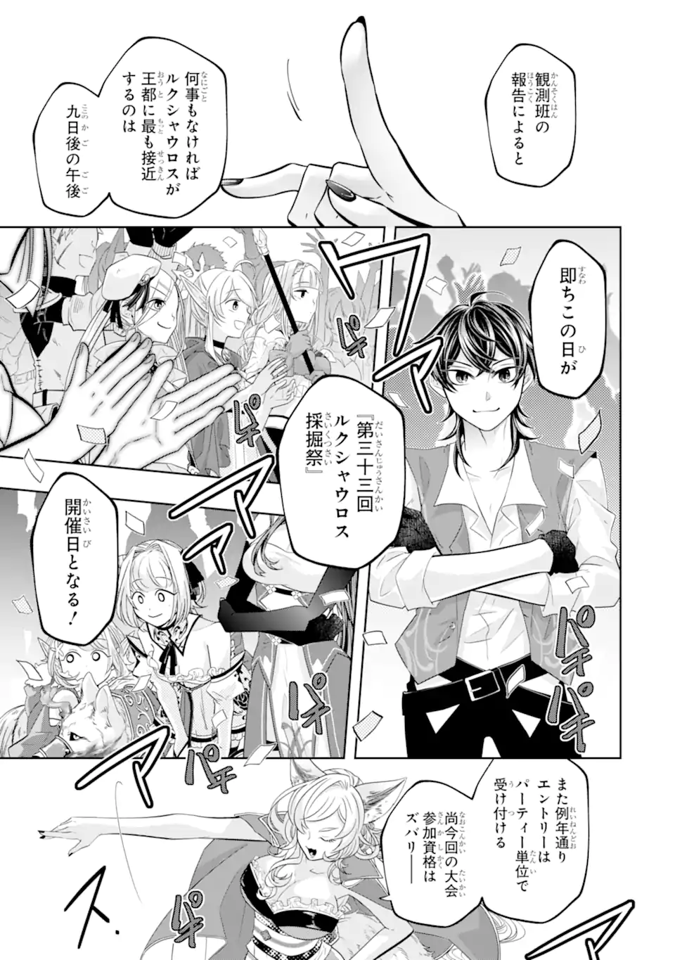 レベル0の魔王様、異世界で冒険者を始めます 25.4話 - Page 9