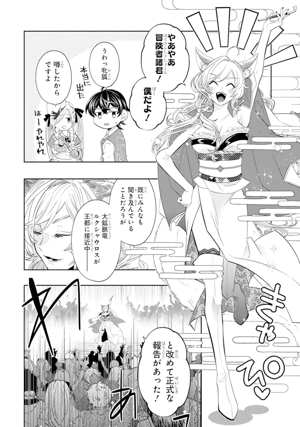 レベル0の魔王様、異世界で冒険者を始めます 25.4話 - Page 8