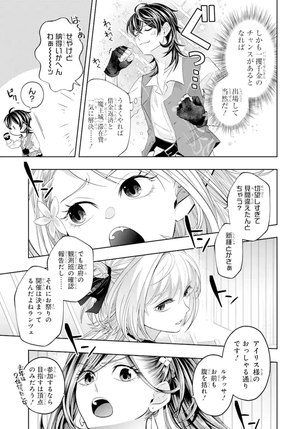 レベル0の魔王様、異世界で冒険者を始めます 25.4話 - Page 1