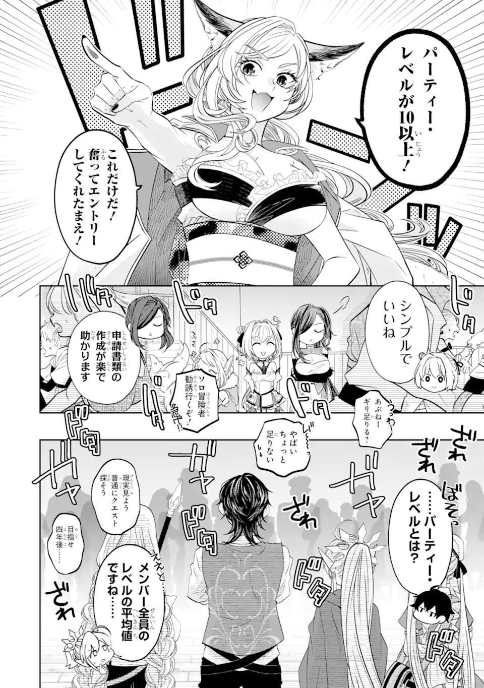 レベル0の魔王様、異世界で冒険者を始めます 25.4話 - Page 10