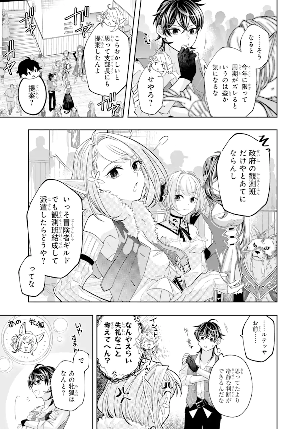 レベル0の魔王様、異世界で冒険者を始めます 25.4話 - Page 5