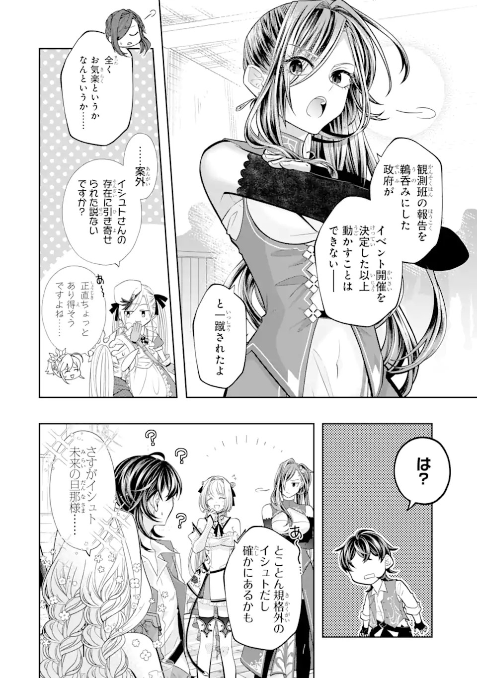 レベル0の魔王様、異世界で冒険者を始めます 25.4話 - Page 6