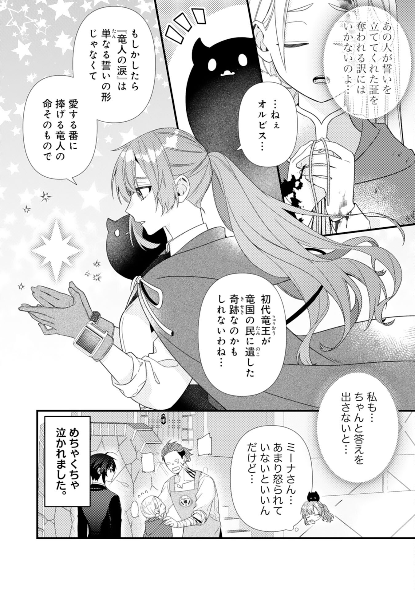 捨てられた妃 8話 - Page 14