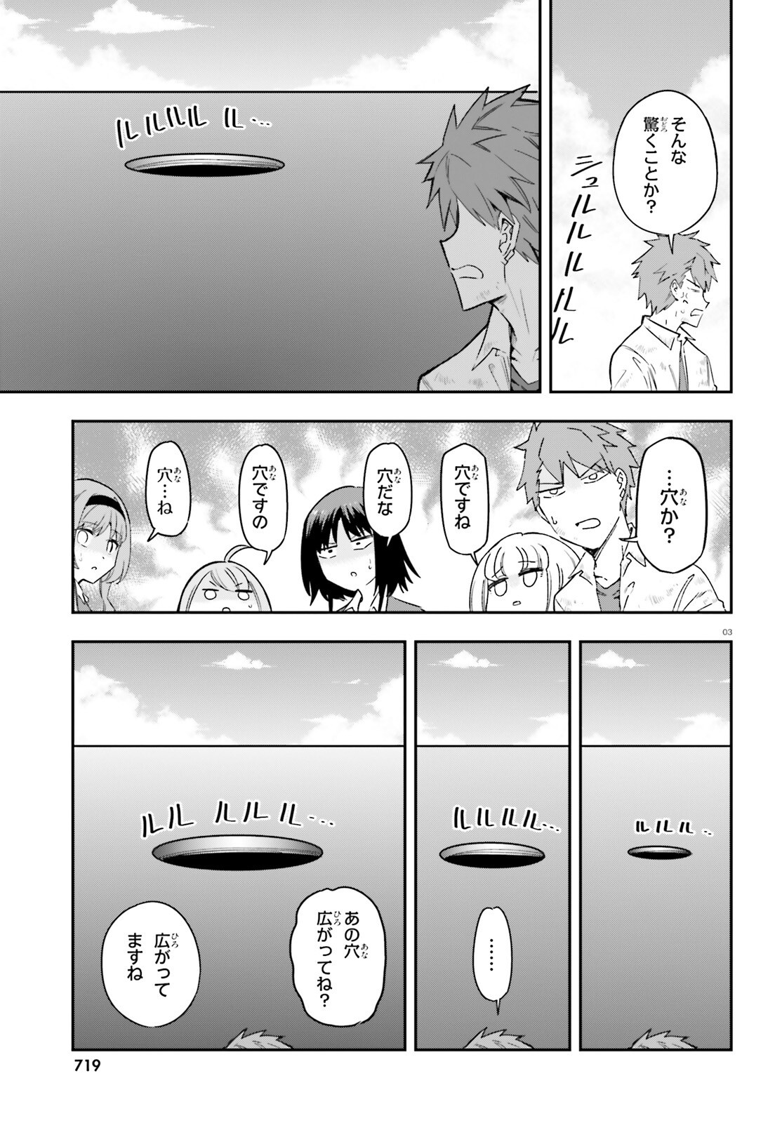 ディーふらぐ! 169話 - Page 3