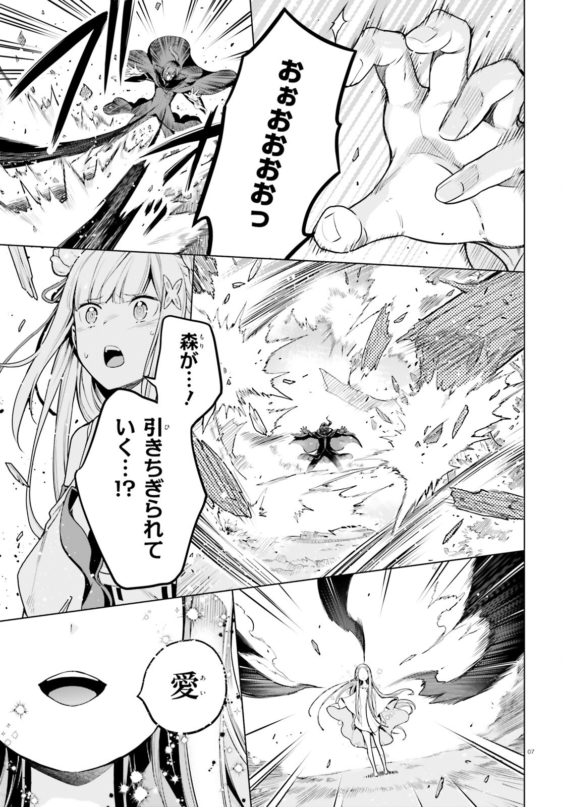 Reゼロから始める異世界生活 第四章 聖域と強欲の魔女 59話 - Page 6