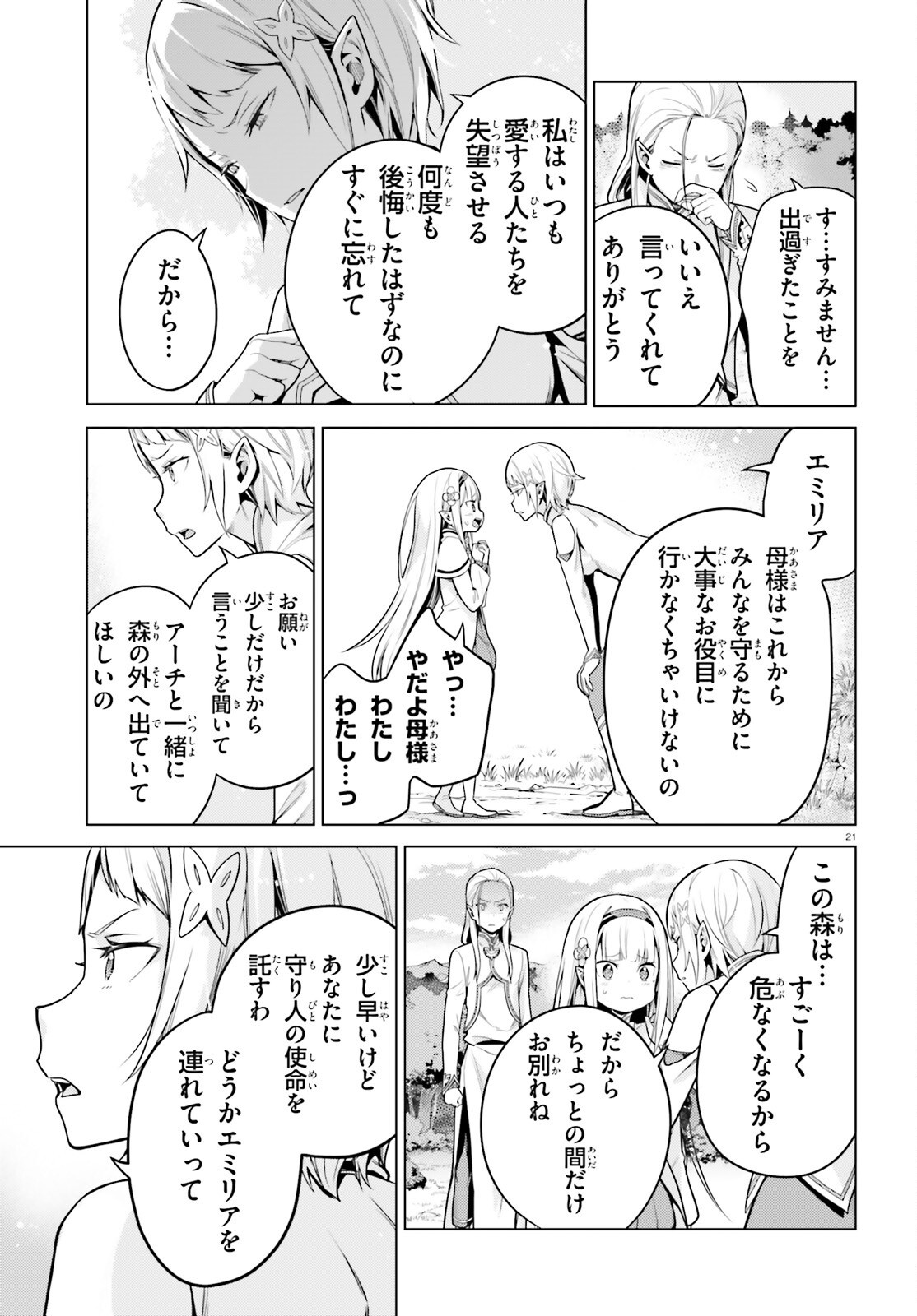 Reゼロから始める異世界生活 第四章 聖域と強欲の魔女 59話 - Page 20