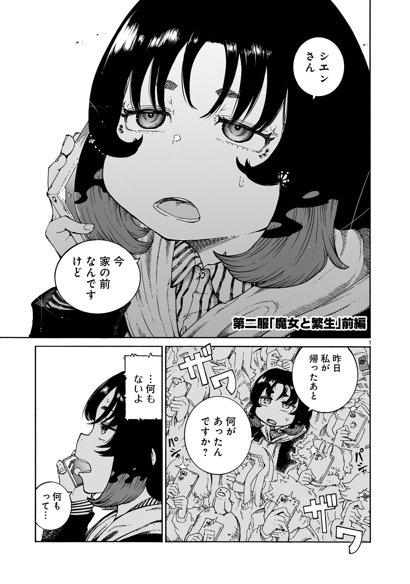 魔女とくゅらす - raw - 2話 - https://jpoo.alammanga.com/JPOO/030638/0zsp4y0kx3y.jpg