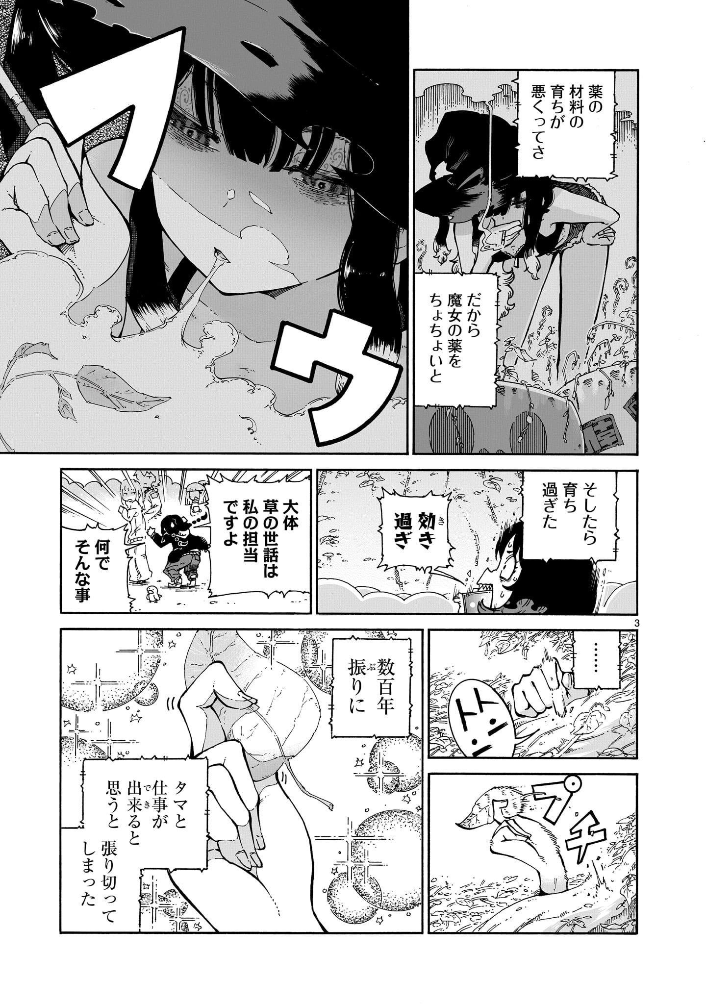 魔女とくゅらす - raw - 2話 - https://jpoo.alammanga.com/JPOO/030638/h05ect41nvy.jpg