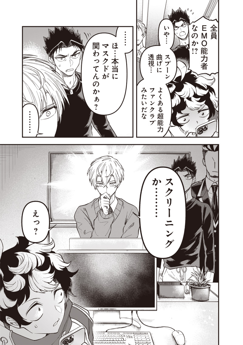円環のエモーションズ 21話 - Page 11
