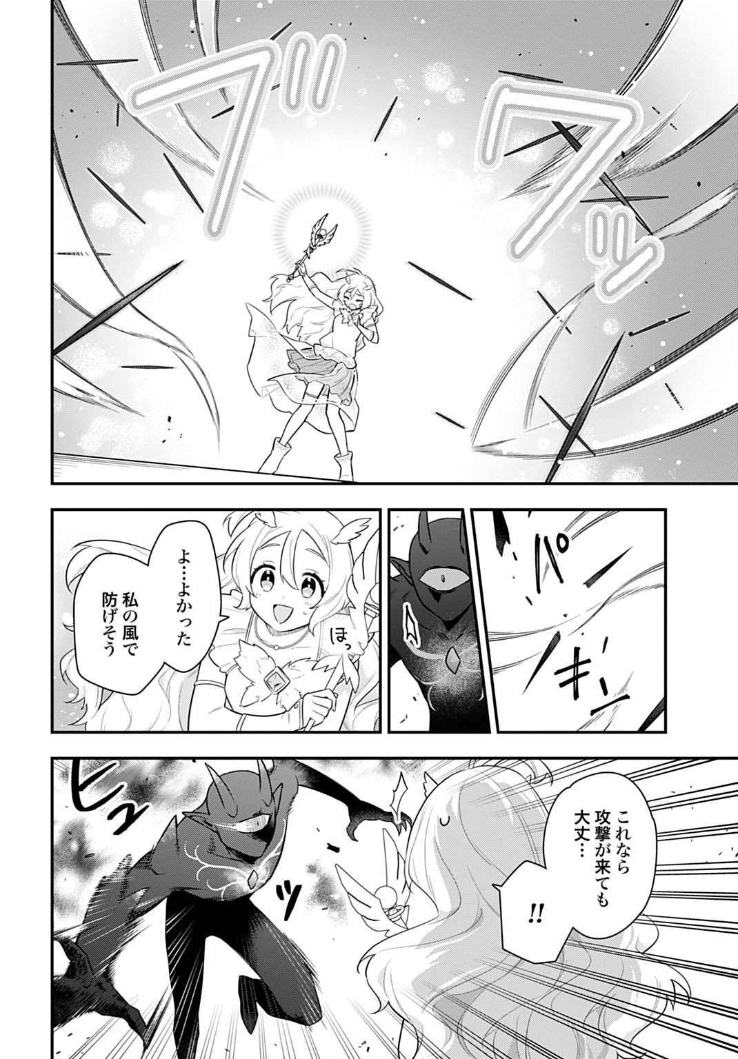 妖精戦士アミュレージュのサポーターになりまして 6.2話 - Page 14