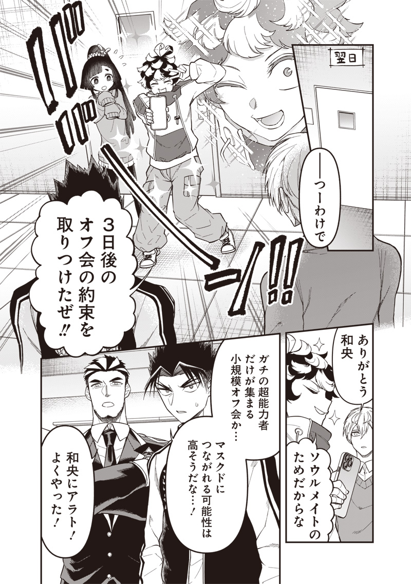 円環のエモーションズ 21話 - Page 16