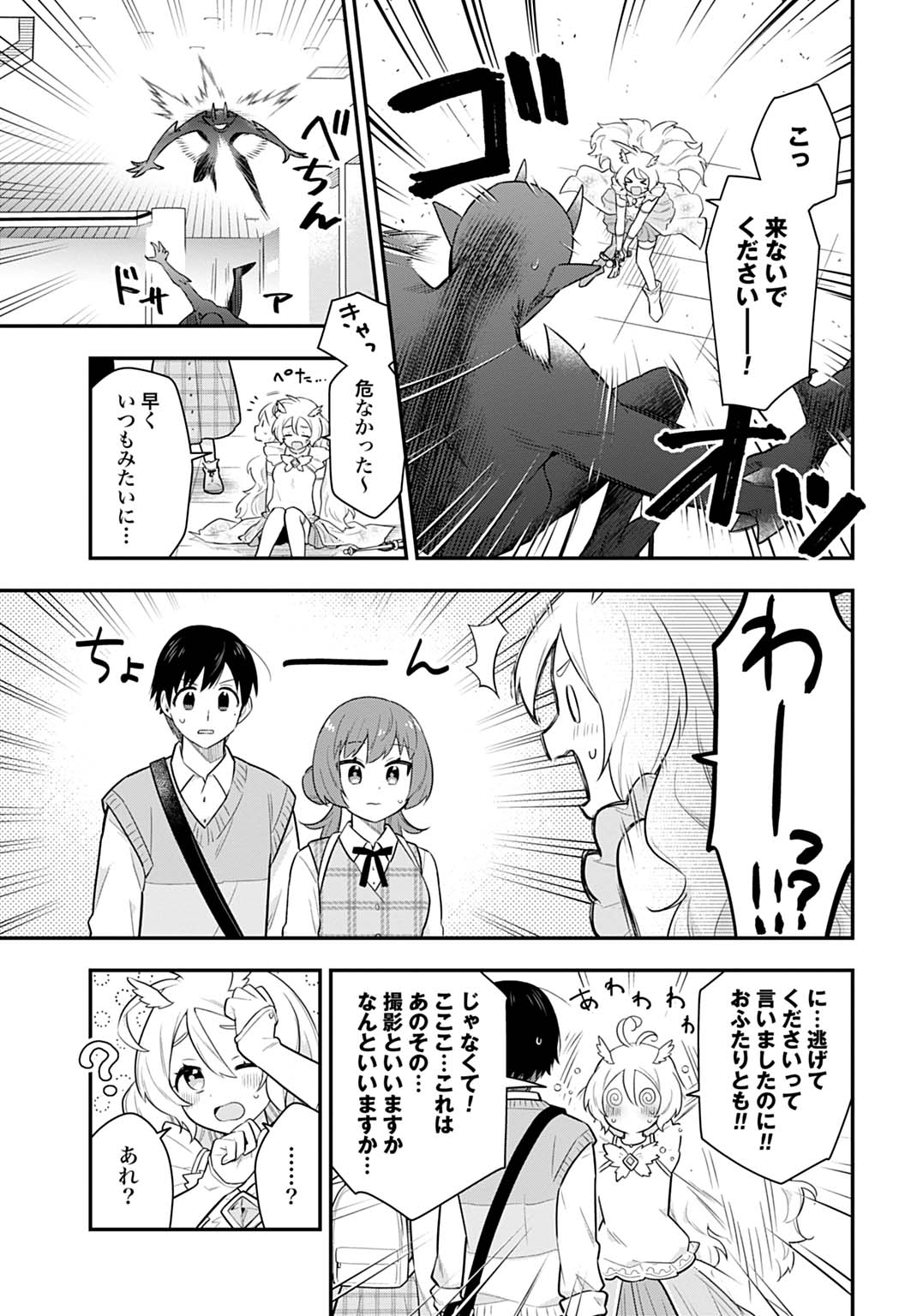 妖精戦士アミュレージュのサポーターになりまして 6.2話 - Page 15