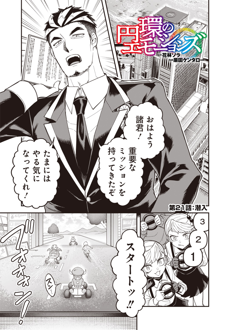 円環のエモーションズ 21話 - Page 1