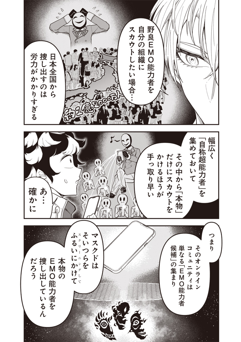 円環のエモーションズ 21話 - Page 12