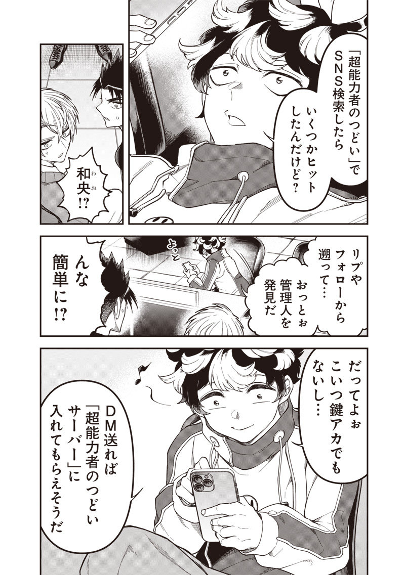 円環のエモーションズ 21話 - Page 8