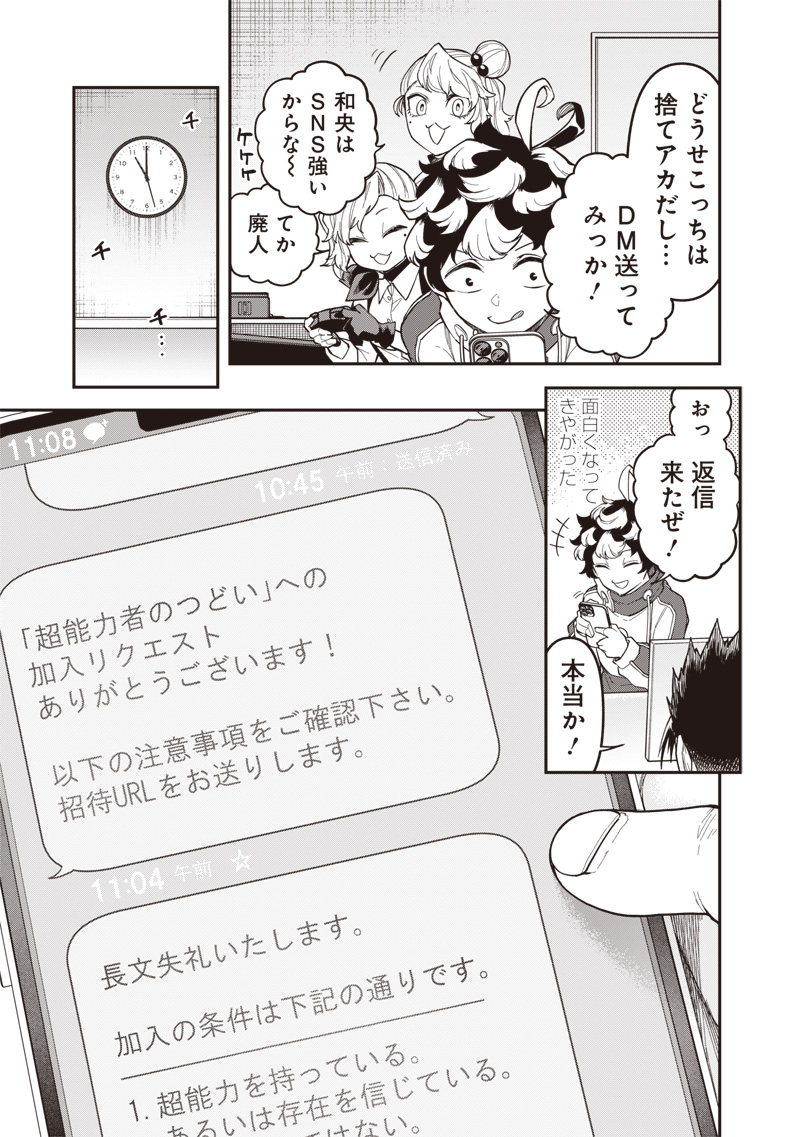 円環のエモーションズ 21話 - Page 9